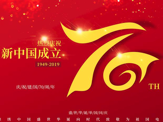 Warmly celebrate the 70th anniversary of the founding of New China